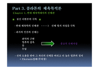 [스포츠 철학] 플라톤의 체육목적론-3