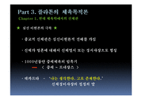 [스포츠 철학] 플라톤의 체육목적론-4