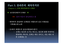 [스포츠 철학] 플라톤의 체육목적론-6