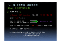 [스포츠 철학] 플라톤의 체육목적론-8
