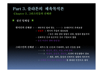 [스포츠 철학] 플라톤의 체육목적론-9