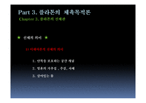 [스포츠 철학] 플라톤의 체육목적론-10