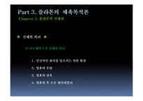 [스포츠 철학] 플라톤의 체육목적론-11