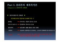 [스포츠 철학] 플라톤의 체육목적론-13