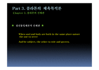[스포츠 철학] 플라톤의 체육목적론-14