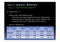 [스포츠 철학] 플라톤의 체육목적론-15