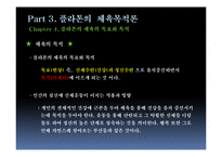 [스포츠 철학] 플라톤의 체육목적론-16