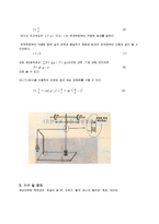 [과학공학] 관성모멘트 측정 실험.hwp-2