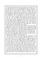 [사회 과학] [사회과학]현대 사회의 가족의 형태와 문제점 그리고 미래 대안법-2