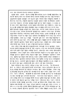 [사회 과학] [사회과학]현대 사회의 가족의 형태와 문제점 그리고 미래 대안법-3