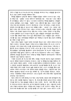 [사회 과학] [사회과학]현대 사회의 가족의 형태와 문제점 그리고 미래 대안법-4