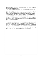 [사회 과학] [사회과학]현대 사회의 가족의 형태와 문제점 그리고 미래 대안법-5