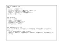 [코칭] 코칭포유-5