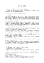 [신학] 교황의 신격화.hwp-1