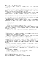 [신학] 교황의 신격화.hwp-2