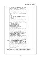 [유아 교육] 겨울 올데이 계획안-10