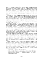 [목회신학] 교회와 목회자의 구체적 개혁 실천 과제.hwp-4