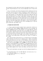 [목회신학] 교회와 목회자의 구체적 개혁 실천 과제.hwp-6