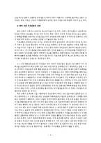 [목회신학] 교회와 목회자의 구체적 개혁 실천 과제.hwp-8