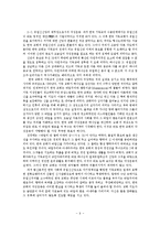 [목회신학] 교회와 목회자의 구체적 개혁 실천 과제.hwp-9