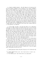 [목회신학] 교회와 목회자의 구체적 개혁 실천 과제.hwp-10