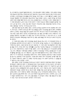 [목회신학] 교회와 목회자의 구체적 개혁 실천 과제.hwp-12