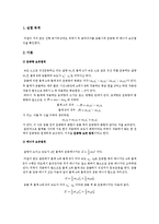 [실험] LAT를 이용한 충돌실험-2