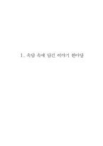 [유아 교육] 동화로 배우는 속담과 고사성어-4