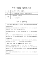 [유아 교육] 동화로 배우는 속담과 고사성어-7