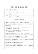 [유아 교육] 동화로 배우는 속담과 고사성어-9