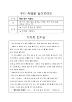 [유아 교육] 동화로 배우는 속담과 고사성어-12