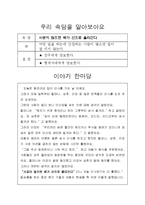 [유아 교육] 동화로 배우는 속담과 고사성어-13