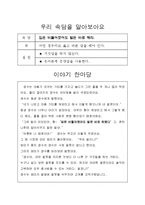 [유아 교육] 동화로 배우는 속담과 고사성어-18