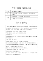 [유아 교육] 동화로 배우는 속담과 고사성어-19