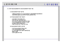 [원가 절감] 원가 절감-10