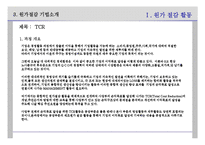 [원가 절감] 원가 절감-12