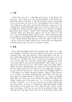 [독후감] “공자가 죽어야 나라가 산다”를 읽고 나서-4