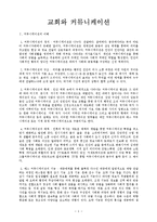 [신학] 교회와 커뮤니케이션.hwp-1