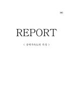 [실험] 중력가속도의 측정-1