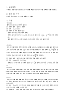 [실험] 전기 기초 실험 예비-2