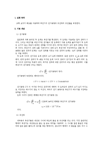 [실험] 전기용량과 유전율 측정-2