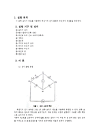 [실험] 전기용량과 유전율 측정-2