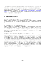 [관광학과] 여행사의 경영조직00-6