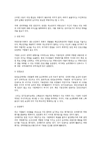 [인사관리] 임원에 대한 전략적 인사관리 방안(인사관리)-2