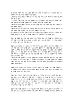 [노동법] 노조전임자임금지급금지에 대한 쟁점과 해법(노동법)-2