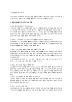 [노동법] 노조전임자임금지급금지에 대한 쟁점과 해법(노동법)-3
