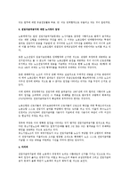 [노동법] 노조전임자임금지급금지에 대한 쟁점과 해법(노동법)-4