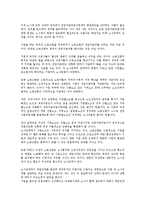 [노동법] 노조전임자임금지급금지에 대한 쟁점과 해법(노동법)-5