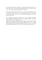 [노동법] 노조전임자임금지급금지에 대한 쟁점과 해법(노동법)-6