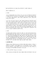 [상사법] 전자거래계약의 성립에 관한 법적 문제(상사법)-2